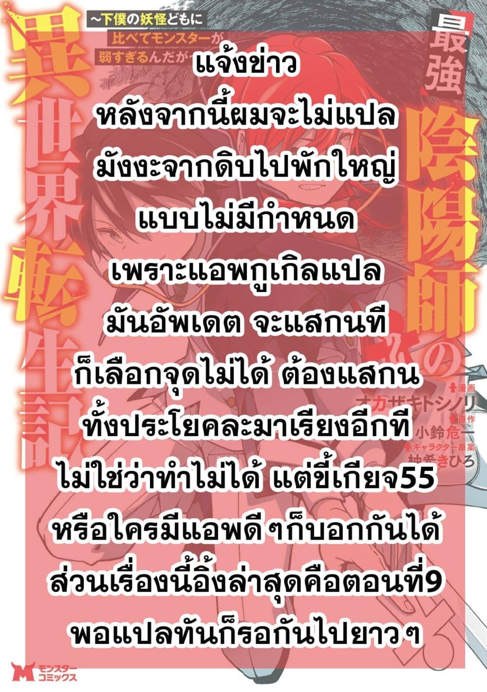 Manga-lc-com อ่านมังงะ อ่านการ์ตูน ออนไลน์ ฟรี Saikyou Onmyouji no Isekai Tenseiki Geboku no Youkaidomo ni Kurabete Monster ga Yowaisugirundaga~ ตอนที่ 1 2 3 4 5 6 7 8 9 10 11 12 13 14 ฟรี ไม่มีโฆษณา Manga-lc - อ่าน มังงะ อ่าน การ์ตูน ออนไลน์ อ่านมังงะ ฟรี