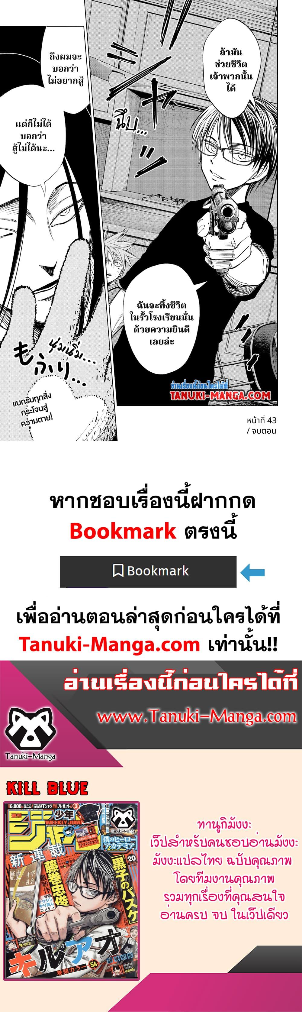 Manga-lc-com อ่านมังงะ อ่านการ์ตูน ออนไลน์ ฟรี Kill Blue ตอนที่ 1 2 3 4 5 6 7 8 9 10 11 12 13 14 ฟรี ไม่มีโฆษณา Manga-lc - อ่าน มังงะ อ่าน การ์ตูน ออนไลน์ อ่านมังงะ ฟรี