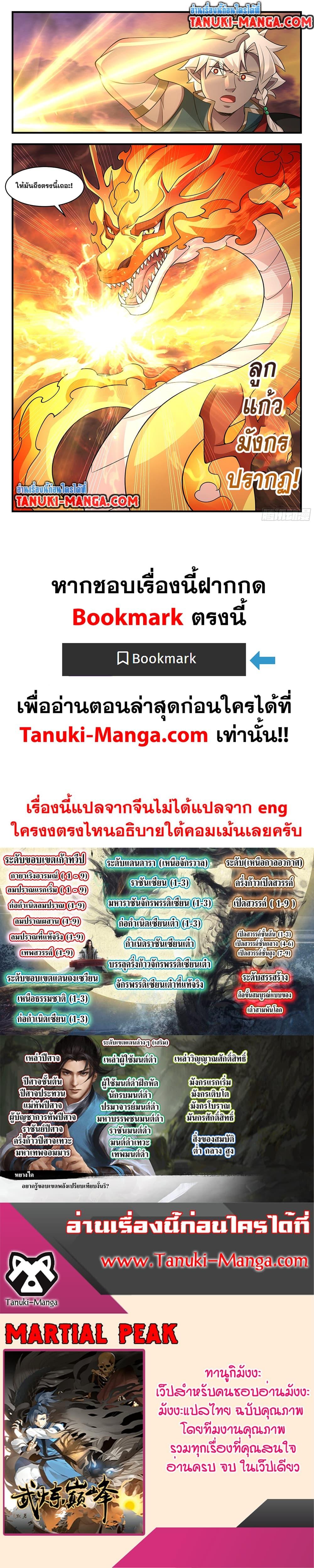 Manga-lc-com อ่านมังงะ อ่านการ์ตูน ออนไลน์ ฟรี Martial Peak เทพยุทธ์เหนือโลก ตอนที่ 1 2 3 4 5 6 7 8 9 10 11 12 13 14 ฟรี ไม่มีโฆษณา Manga-lc - อ่าน มังงะ อ่าน การ์ตูน ออนไลน์ อ่านมังงะ ฟรี