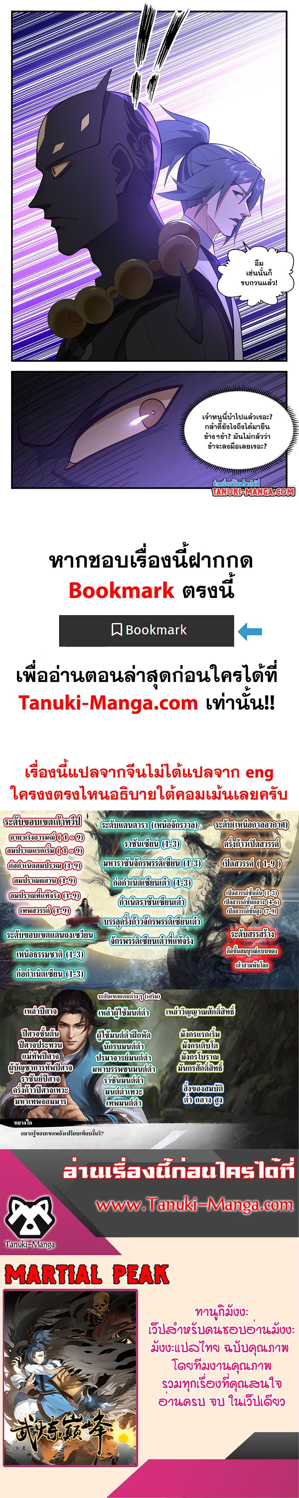 Manga-lc-com อ่านมังงะ อ่านการ์ตูน ออนไลน์ ฟรี Martial Peak เทพยุทธ์เหนือโลก ตอนที่ 1 2 3 4 5 6 7 8 9 10 11 12 13 14 ฟรี ไม่มีโฆษณา Manga-lc - อ่าน มังงะ อ่าน การ์ตูน ออนไลน์ อ่านมังงะ ฟรี