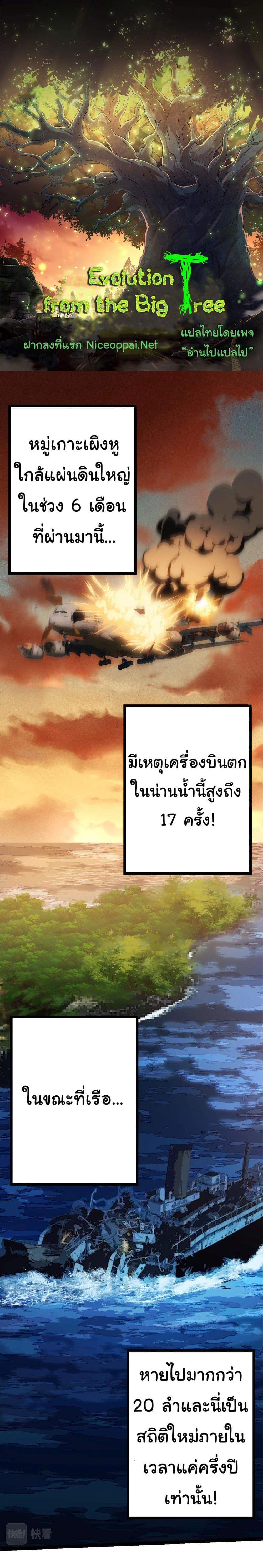 Manga-lc-com อ่านมังงะ อ่านการ์ตูน ออนไลน์ ฟรี Evolution from the Big Tree ตอนที่ 1 2 3 4 5 6 7 8 9 10 11 12 13 14 ฟรี ไม่มีโฆษณา Manga-lc - อ่าน มังงะ อ่าน การ์ตูน ออนไลน์ อ่านมังงะ ฟรี