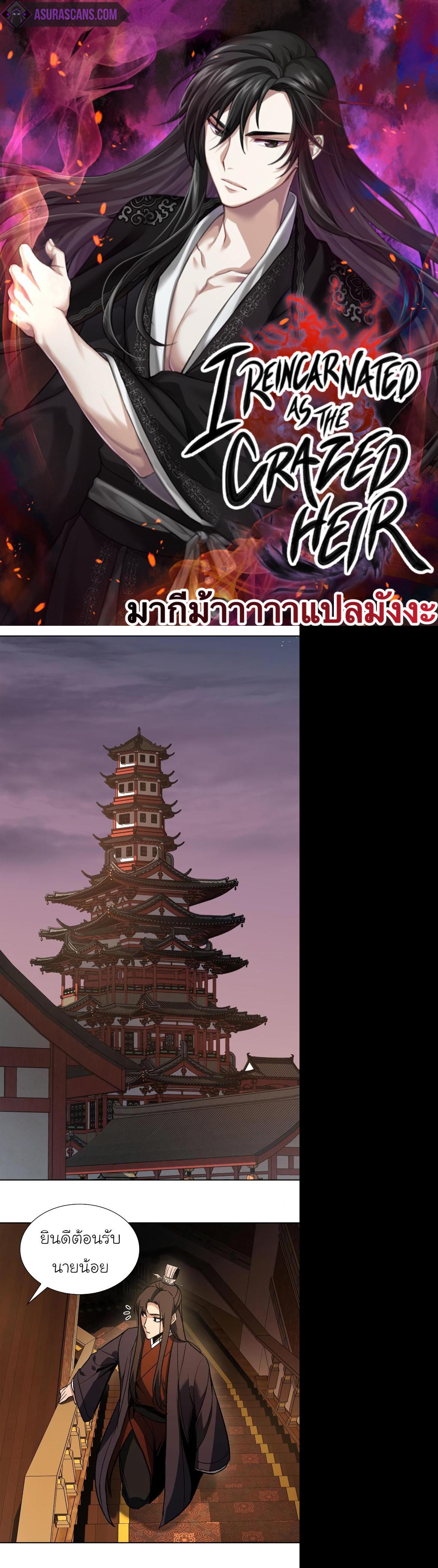 Manga-lc-com อ่านมังงะ อ่านการ์ตูน ออนไลน์ ฟรี I Reincarnated as the Crazed Heir ตอนที่ 1 2 3 4 5 6 7 8 9 10 11 12 13 14 ฟรี ไม่มีโฆษณา Manga-lc - อ่าน มังงะ อ่าน การ์ตูน ออนไลน์ อ่านมังงะ ฟรี