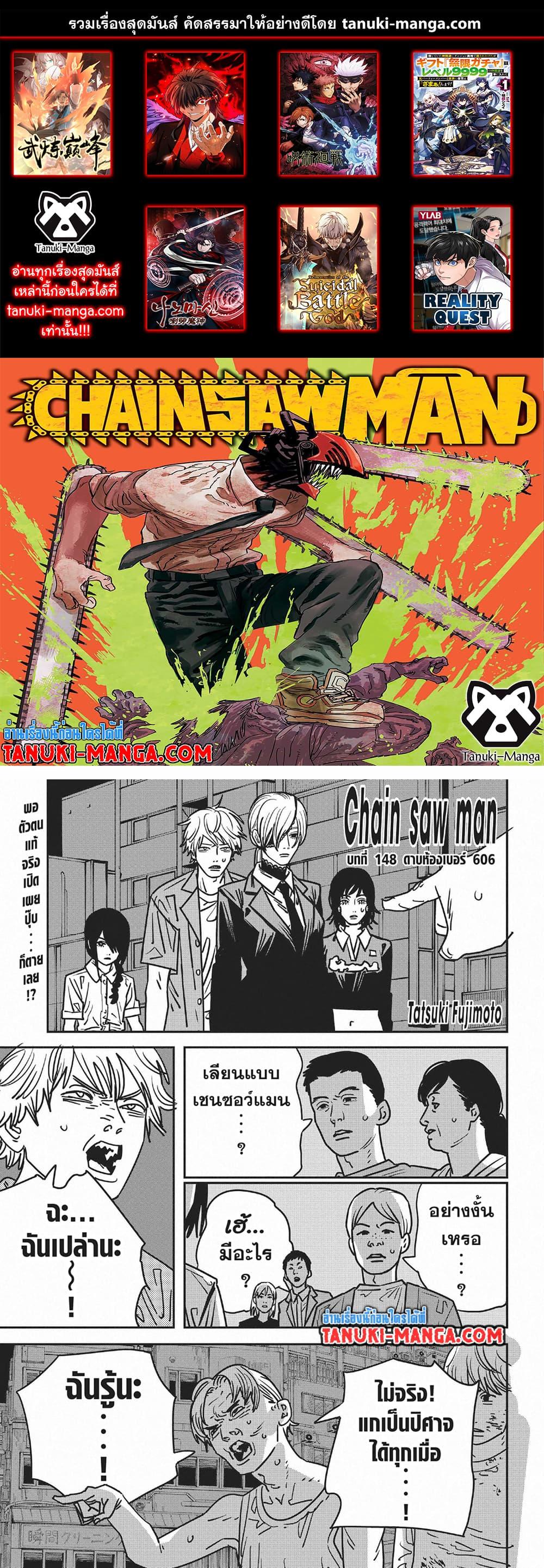 Manga-lc-com อ่านมังงะ อ่านการ์ตูน ออนไลน์ ฟรี Chainsaw Man ตอนที่ 1 2 3 4 5 6 7 8 9 10 11 12 13 14 ฟรี ไม่มีโฆษณา Manga-lc - อ่าน มังงะ อ่าน การ์ตูน ออนไลน์ อ่านมังงะ ฟรี