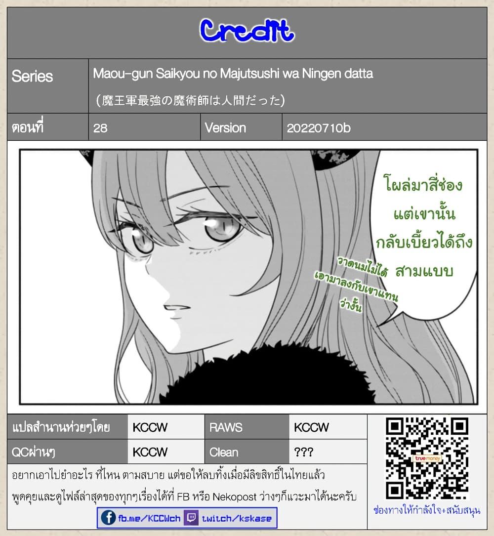 Manga-lc-com อ่านมังงะ อ่านการ์ตูน ออนไลน์ ฟรี Maou-gun Saikyou no Majutsushi wa Ningen datta เมื่อมนุษย์ได้มาสร้างฮาเร็มในทัพจอมมาร ตอนที่ 1 2 3 4 5 6 7 8 9 10 11 12 13 14 ฟรี ไม่มีโฆษณา Manga-lc - อ่าน มังงะ อ่าน การ์ตูน ออนไลน์ อ่านมังงะ ฟรี