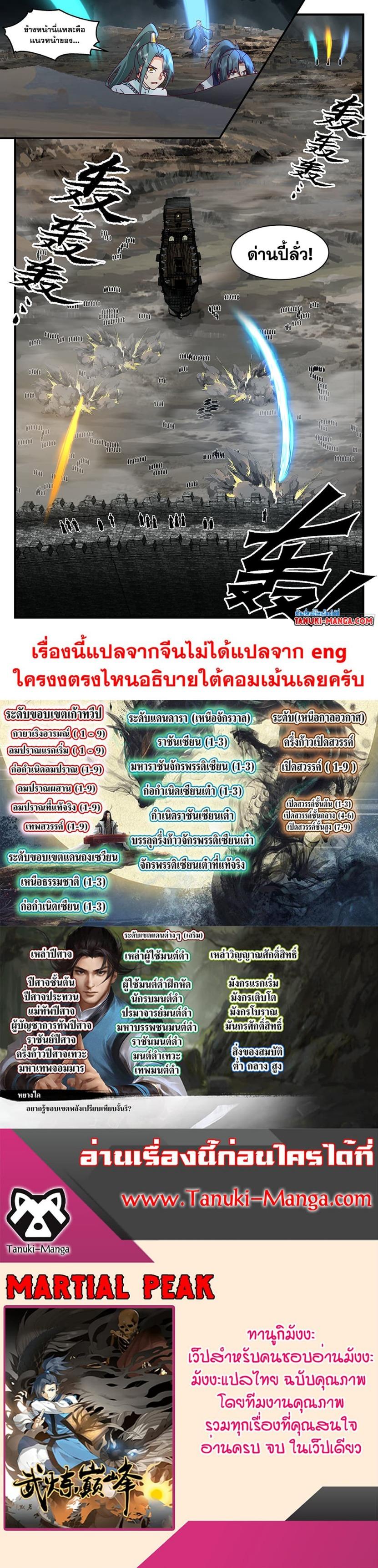 Manga-lc-com อ่านมังงะ อ่านการ์ตูน ออนไลน์ ฟรี Martial Peak ตอนที่ 1 2 3 4 5 6 7 8 9 10 11 12 13 14 ฟรี ไม่มีโฆษณา Manga-lc - อ่าน มังงะ อ่าน การ์ตูน ออนไลน์ อ่านมังงะ ฟรี
