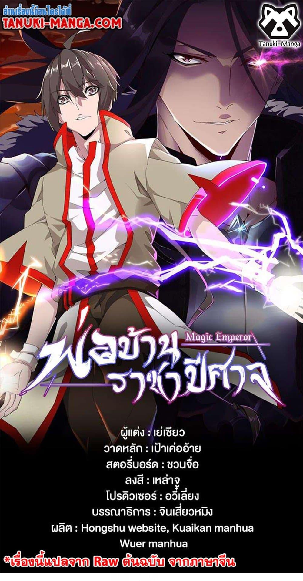Manga-lc-com อ่านมังงะ อ่านการ์ตูน ออนไลน์ ฟรี Magic Emperor ตอนที่ 1 2 3 4 5 6 7 8 9 10 11 12 13 14 ฟรี ไม่มีโฆษณา Manga-lc - อ่าน มังงะ อ่าน การ์ตูน ออนไลน์ อ่านมังงะ ฟรี