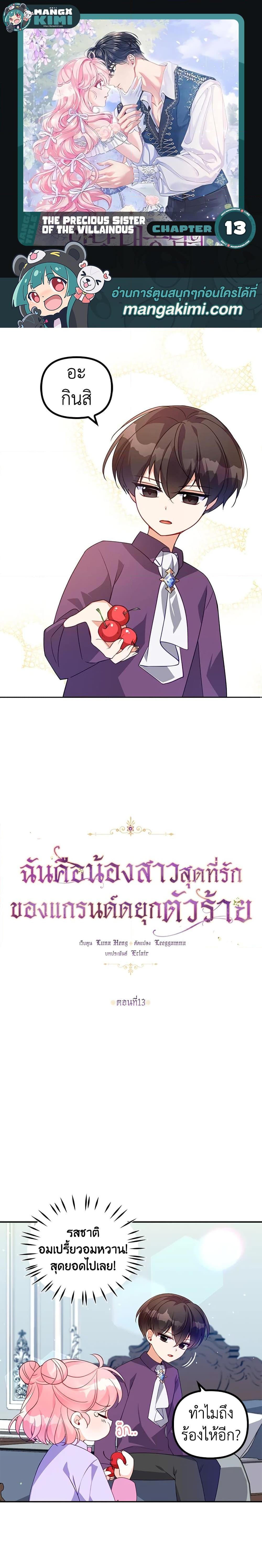 Manga-lc-com อ่านมังงะ อ่านการ์ตูน ออนไลน์ ฟรี The Precious Sister of The Villainous ตอนที่ 1 2 3 4 5 6 7 8 9 10 11 12 13 14 ฟรี ไม่มีโฆษณา Manga-lc - อ่าน มังงะ อ่าน การ์ตูน ออนไลน์ อ่านมังงะ ฟรี