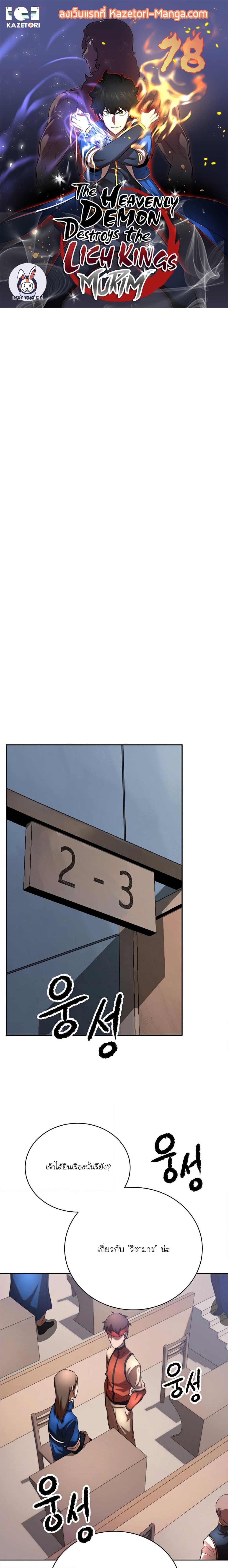 Manga-lc-com อ่านมังงะ อ่านการ์ตูน ออนไลน์ ฟรี The Heavenly Demon Destroys the Lich King’s Murim ตอนที่ 1 2 3 4 5 6 7 8 9 10 11 12 13 14 ฟรี ไม่มีโฆษณา Manga-lc - อ่าน มังงะ อ่าน การ์ตูน ออนไลน์ อ่านมังงะ ฟรี