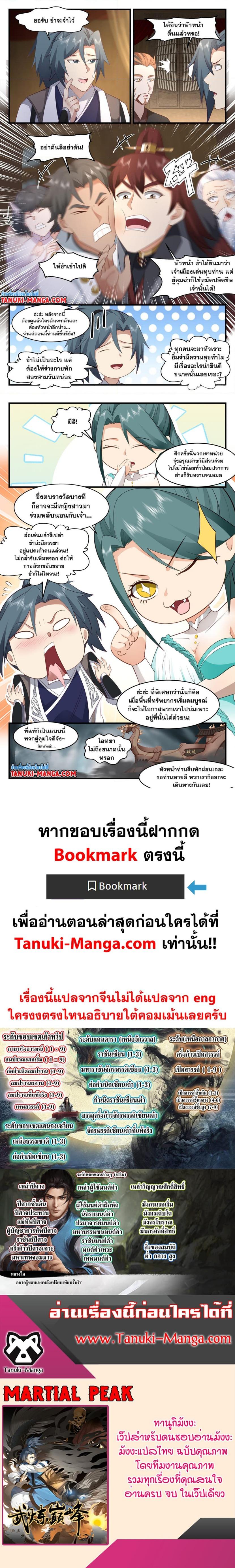 Manga-lc-com อ่านมังงะ อ่านการ์ตูน ออนไลน์ ฟรี Martial Peak ตอนที่ 1 2 3 4 5 6 7 8 9 10 11 12 13 14 ฟรี ไม่มีโฆษณา Manga-lc - อ่าน มังงะ อ่าน การ์ตูน ออนไลน์ อ่านมังงะ ฟรี