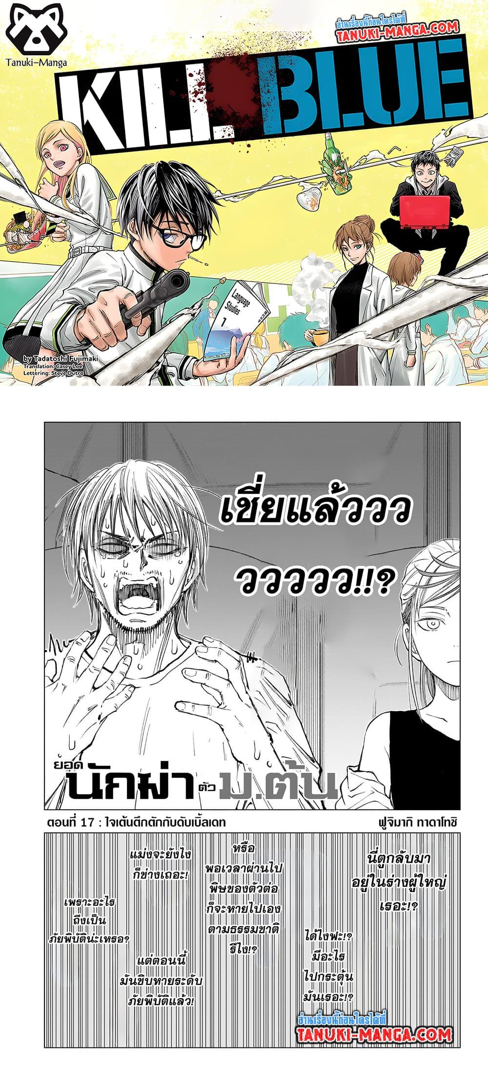 Manga-lc-com อ่านมังงะ อ่านการ์ตูน ออนไลน์ ฟรี Kill Blue ตอนที่ 1 2 3 4 5 6 7 8 9 10 11 12 13 14 ฟรี ไม่มีโฆษณา Manga-lc - อ่าน มังงะ อ่าน การ์ตูน ออนไลน์ อ่านมังงะ ฟรี