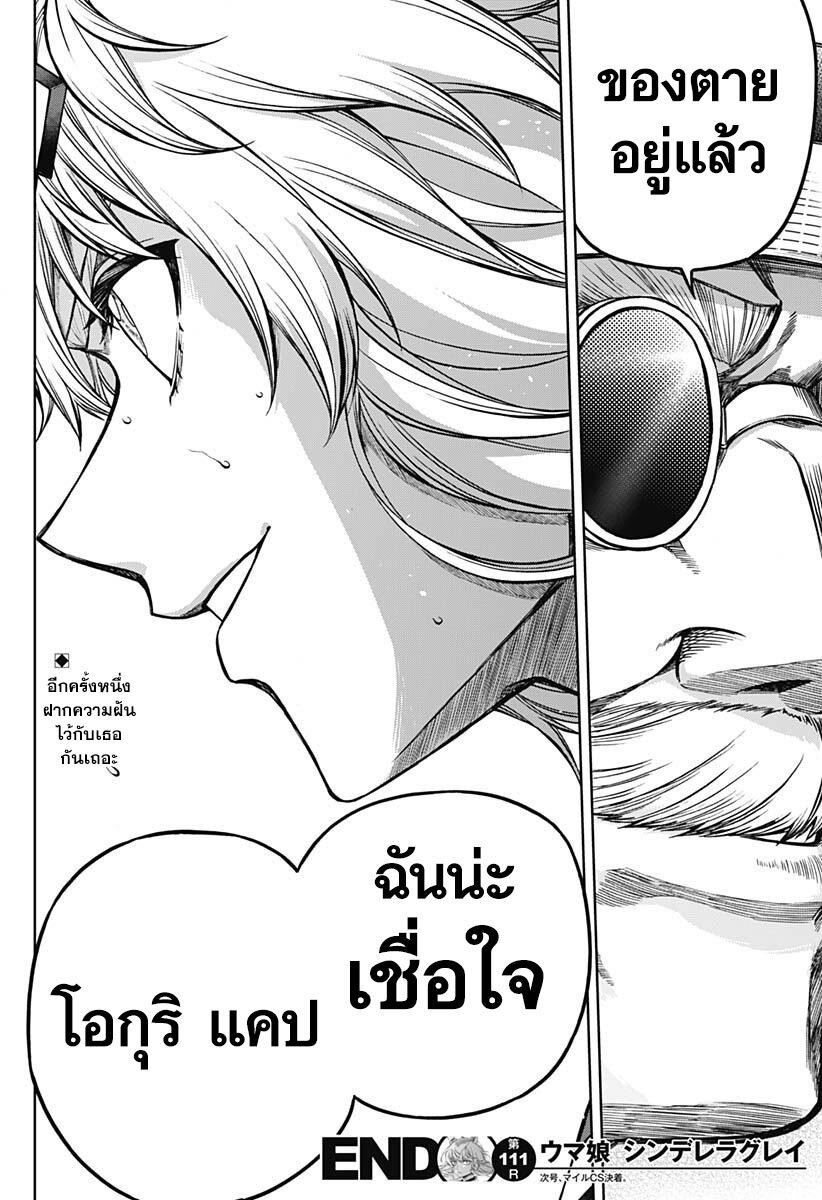 Manga-lc-com อ่านมังงะ อ่านการ์ตูน ออนไลน์ ฟรี Uma Musume Cinderella Gray ตอนที่ 1 2 3 4 5 6 7 8 9 10 11 12 13 14 ฟรี ไม่มีโฆษณา Manga-lc - อ่าน มังงะ อ่าน การ์ตูน ออนไลน์ อ่านมังงะ ฟรี