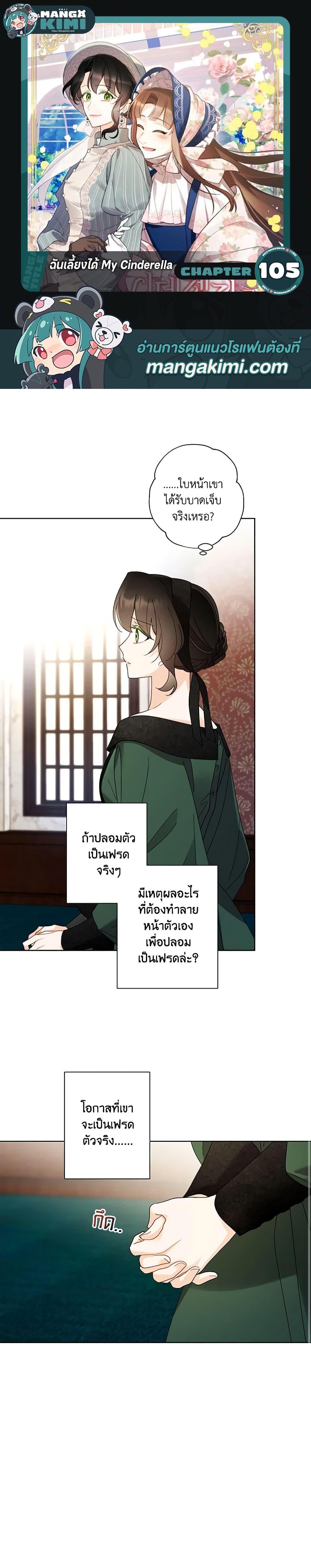 Manga-lc-com อ่านมังงะ อ่านการ์ตูน ออนไลน์ ฟรี I Raised Cinderella Preciously ตอนที่ 1 2 3 4 5 6 7 8 9 10 11 12 13 14 ฟรี ไม่มีโฆษณา Manga-lc - อ่าน มังงะ อ่าน การ์ตูน ออนไลน์ อ่านมังงะ ฟรี