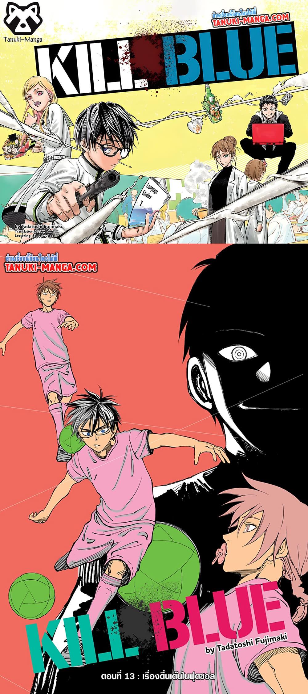 Manga-lc-com อ่านมังงะ อ่านการ์ตูน ออนไลน์ ฟรี Kill Blue ตอนที่ 1 2 3 4 5 6 7 8 9 10 11 12 13 14 ฟรี ไม่มีโฆษณา Manga-lc - อ่าน มังงะ อ่าน การ์ตูน ออนไลน์ อ่านมังงะ ฟรี