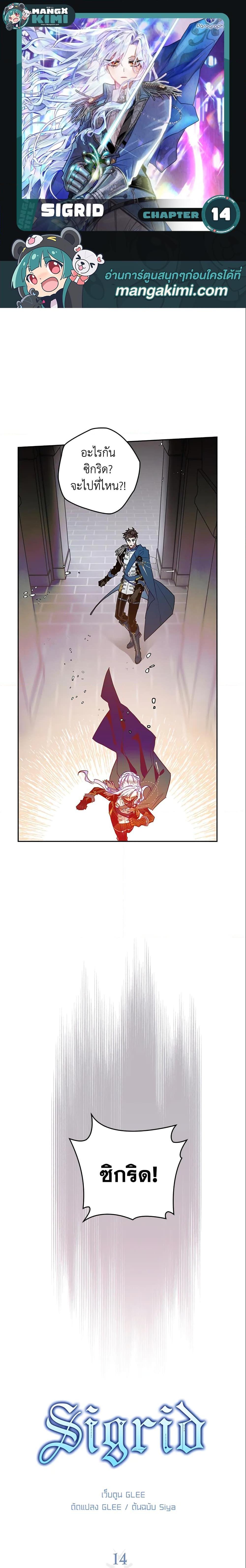 Manga-lc-com อ่านมังงะ อ่านการ์ตูน ออนไลน์ ฟรี Sigrid ตอนที่ 1 2 3 4 5 6 7 8 9 10 11 12 13 14 ฟรี ไม่มีโฆษณา Manga-lc - อ่าน มังงะ อ่าน การ์ตูน ออนไลน์ อ่านมังงะ ฟรี