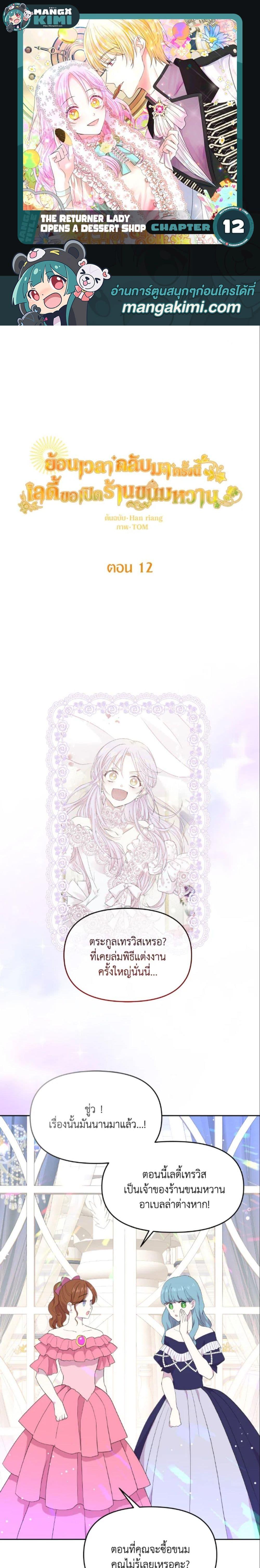 Manga-lc-com อ่านมังงะ อ่านการ์ตูน ออนไลน์ ฟรี The Returner Lady Opens a Dessert Shop ตอนที่ 1 2 3 4 5 6 7 8 9 10 11 12 13 14 ฟรี ไม่มีโฆษณา Manga-lc - อ่าน มังงะ อ่าน การ์ตูน ออนไลน์ อ่านมังงะ ฟรี