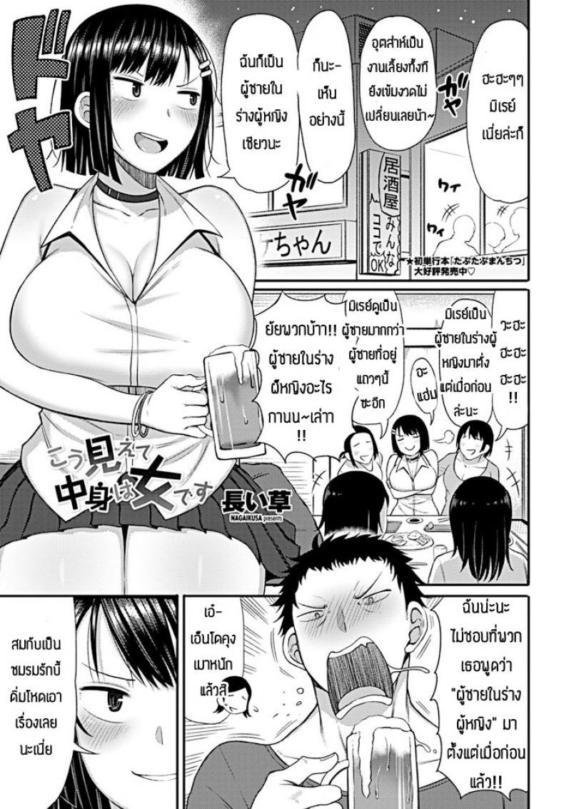 Doujin-Lc- อ่าน โดจิน มังฮวา เกาหลี ญี่ปุ่น จีน แปลไทย เพราะชอบถึงอยากแกล้ง [Nagaikusa] Kou miete nakami wa onna desu ตอนที่ 1 2 3 4 5 6 7 8 9 10 11 12 13 14 ฟรี ไม่มีโฆษณา อ่าน โดจิน Manhwa เกาหลี ญี่ปุ่น จีน เรามีครบ คัดมาให้เน้นๆ โดจิน 18+ รับประกันความฟินโดย  Doujin Lc
