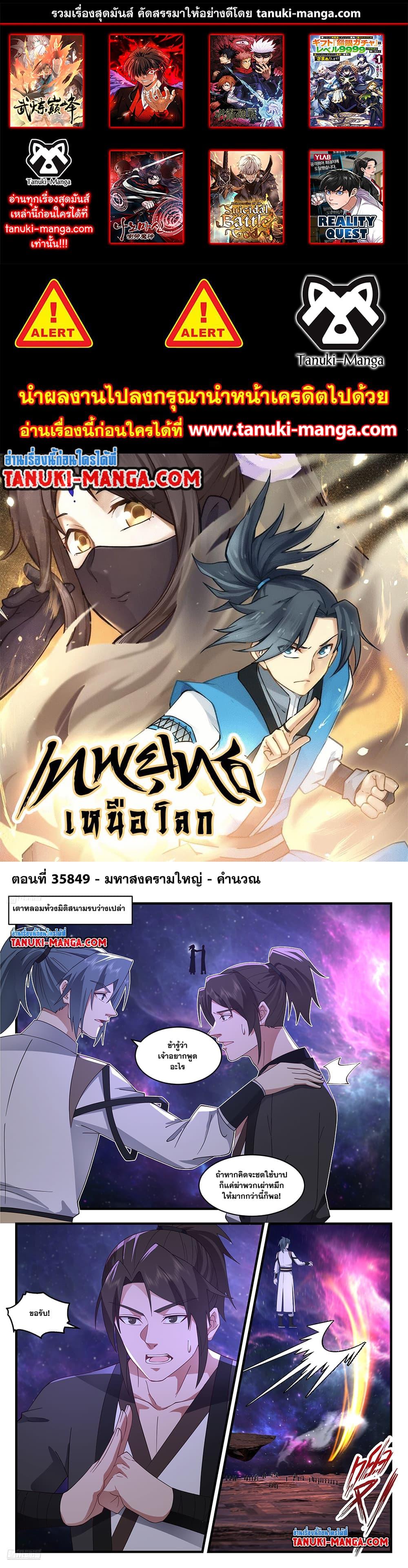 Manga-lc-com อ่านมังงะ อ่านการ์ตูน ออนไลน์ ฟรี Martial Peak เทพยุทธ์เหนือโลก ตอนที่ 1 2 3 4 5 6 7 8 9 10 11 12 13 14 ฟรี ไม่มีโฆษณา Manga-lc - อ่าน มังงะ อ่าน การ์ตูน ออนไลน์ อ่านมังงะ ฟรี