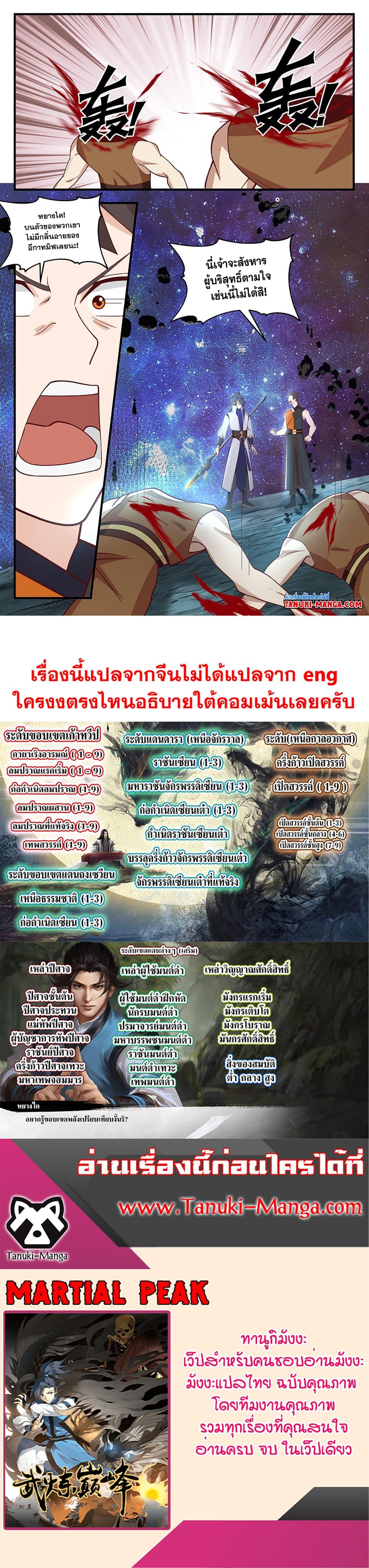 Manga-lc-com อ่านมังงะ อ่านการ์ตูน ออนไลน์ ฟรี Martial Peak ตอนที่ 1 2 3 4 5 6 7 8 9 10 11 12 13 14 ฟรี ไม่มีโฆษณา Manga-lc - อ่าน มังงะ อ่าน การ์ตูน ออนไลน์ อ่านมังงะ ฟรี