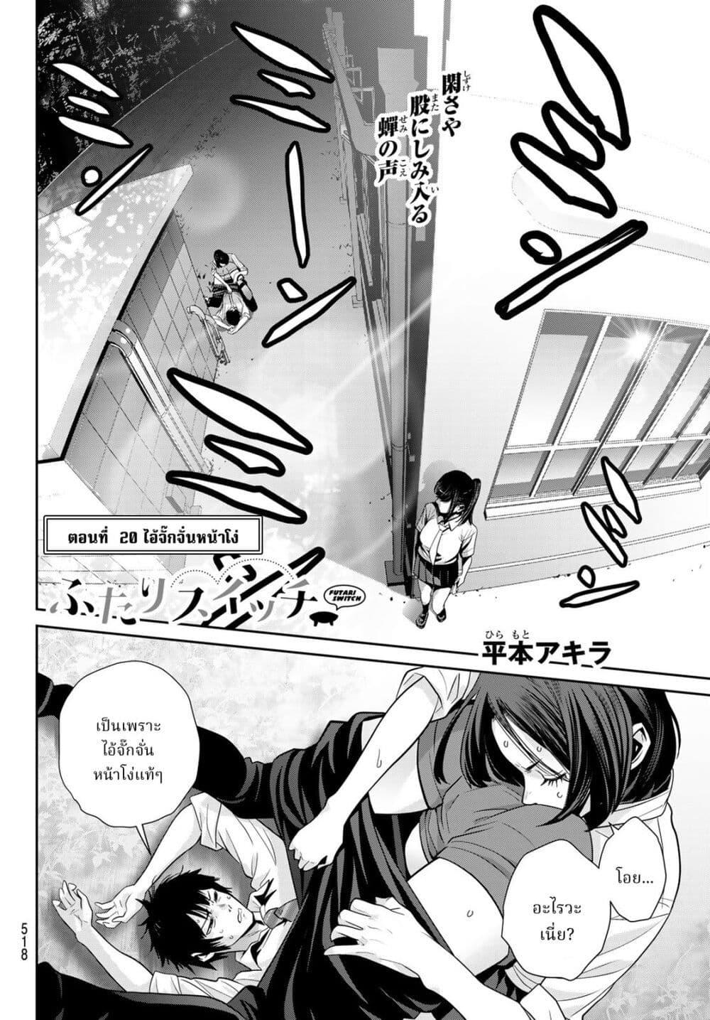 Manga-lc-com อ่านมังงะ อ่านการ์ตูน ออนไลน์ ฟรี Futari Switch ตอนที่ 1 2 3 4 5 6 7 8 9 10 11 12 13 14 ฟรี ไม่มีโฆษณา Manga-lc - อ่าน มังงะ อ่าน การ์ตูน ออนไลน์ อ่านมังงะ ฟรี