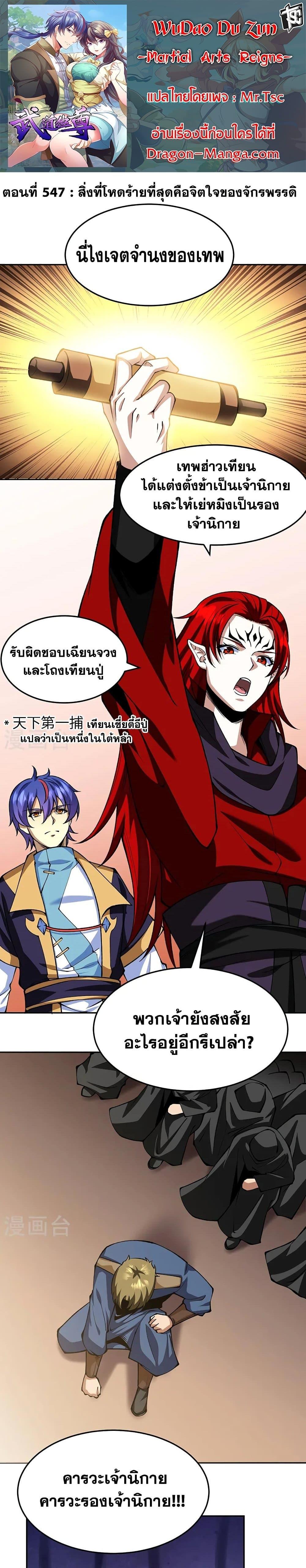Manga-lc-com อ่านมังงะ อ่านการ์ตูน ออนไลน์ ฟรี WuDao Du Zun ตอนที่ 1 2 3 4 5 6 7 8 9 10 11 12 13 14 ฟรี ไม่มีโฆษณา Manga-lc - อ่าน มังงะ อ่าน การ์ตูน ออนไลน์ อ่านมังงะ ฟรี