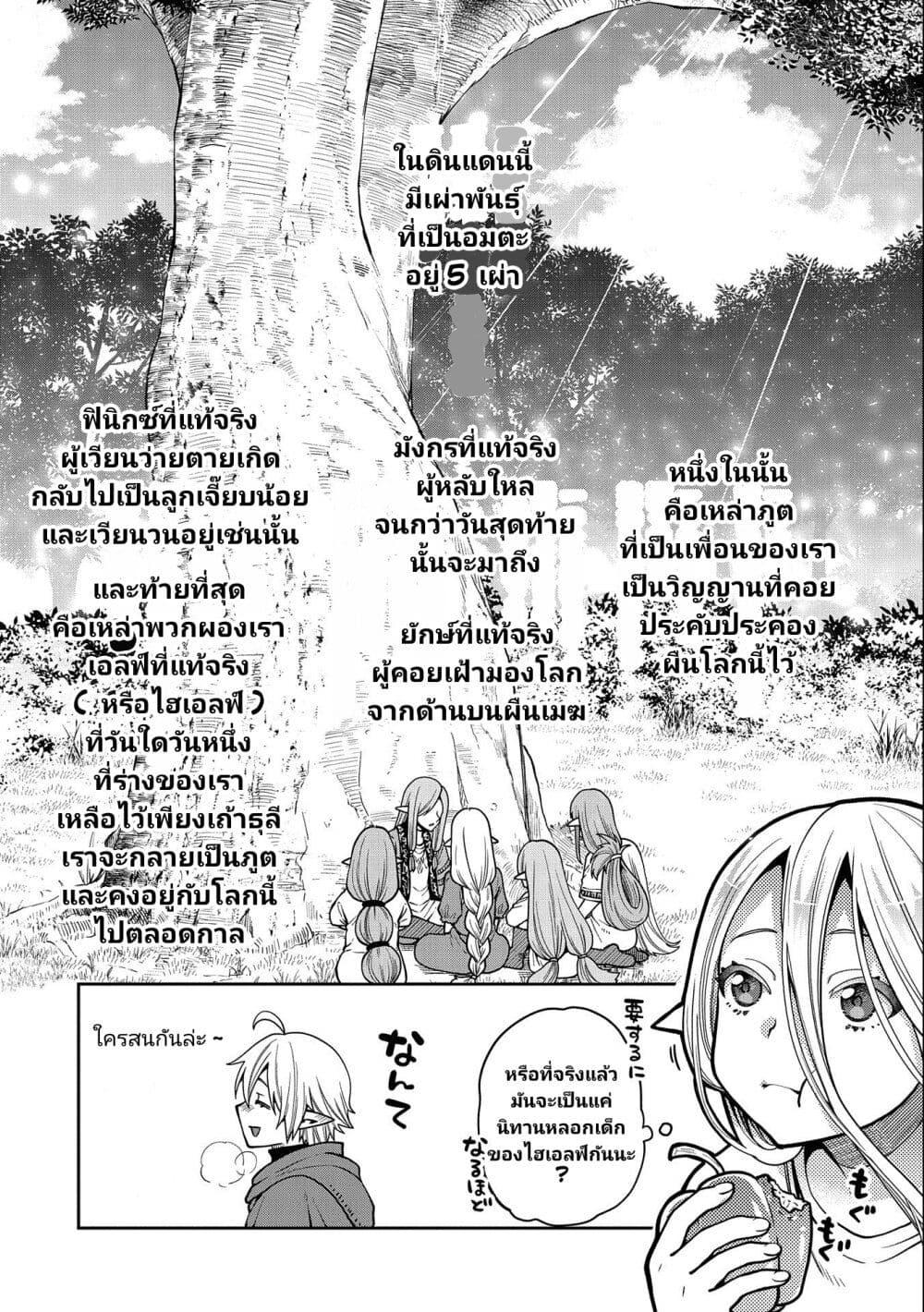 Manga-lc-com อ่านมังงะ อ่านการ์ตูน ออนไลน์ ฟรี Tensei Shite High Elf ni Narimashitaga, Slow Life wa 120-nen de Akimashita ตอนที่ 1 2 3 4 5 6 7 8 9 10 11 12 13 14 ฟรี ไม่มีโฆษณา Manga-lc - อ่าน มังงะ อ่าน การ์ตูน ออนไลน์ อ่านมังงะ ฟรี