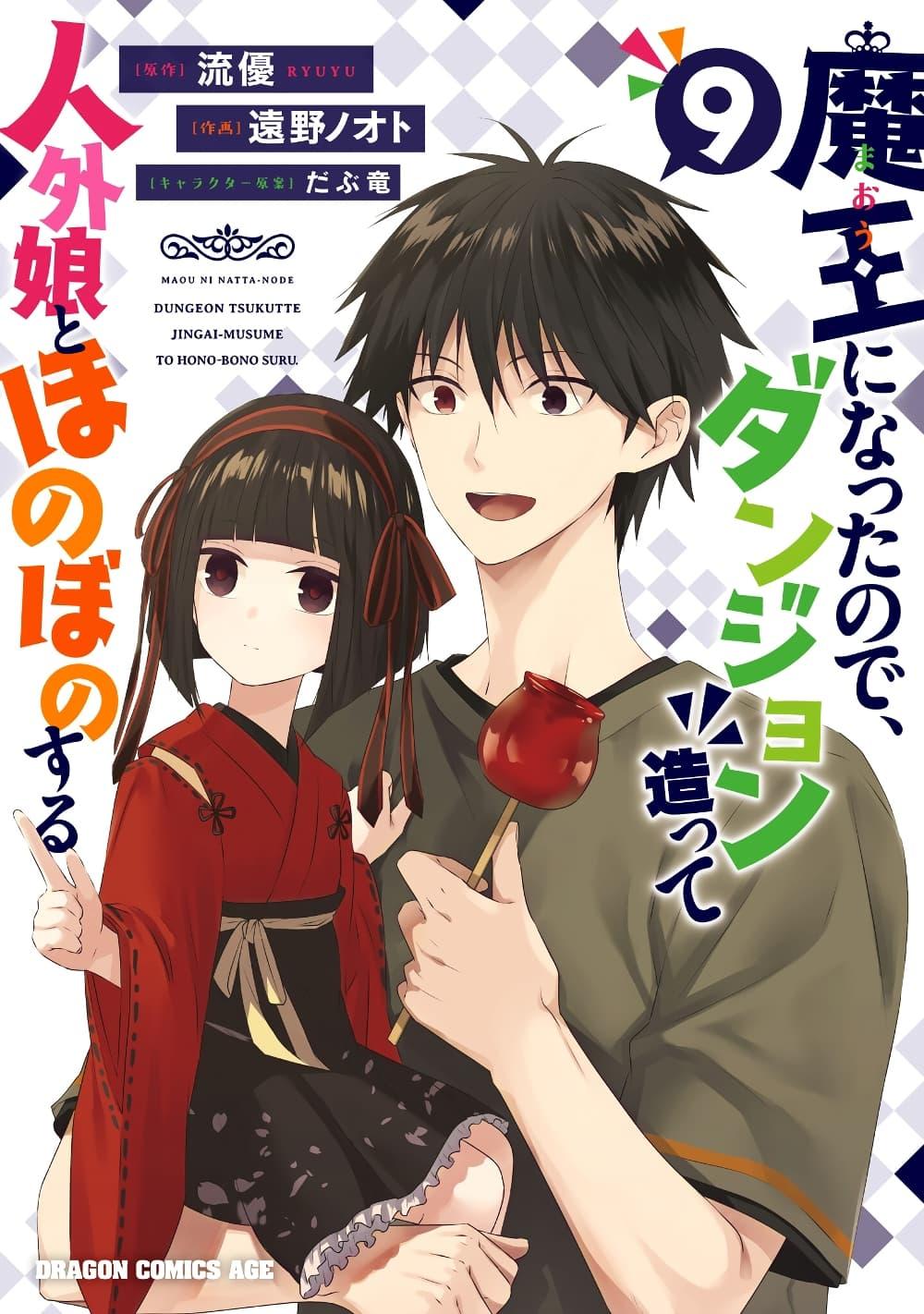 Manga-lc-com อ่านมังงะ อ่านการ์ตูน ออนไลน์ ฟรี Maou ni Natta node, Dungeon Tsukutte Jingai Musume to Honobono suru ตอนที่ 1 2 3 4 5 6 7 8 9 10 11 12 13 14 ฟรี ไม่มีโฆษณา Manga-lc - อ่าน มังงะ อ่าน การ์ตูน ออนไลน์ อ่านมังงะ ฟรี