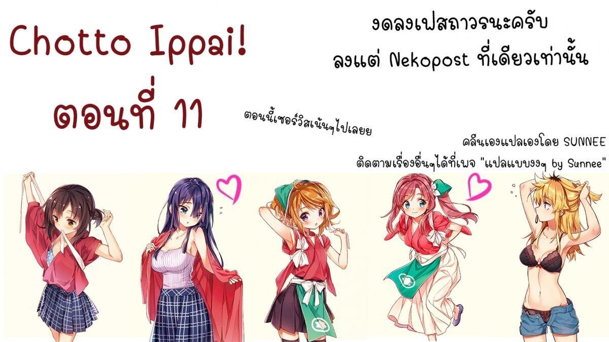 Manga-lc-com อ่านมังงะ อ่านการ์ตูน ออนไลน์ ฟรี Chotto Ippai! ตอนที่ 1 2 3 4 5 6 7 8 9 10 11 12 13 14 ฟรี ไม่มีโฆษณา Manga-lc - อ่าน มังงะ อ่าน การ์ตูน ออนไลน์ อ่านมังงะ ฟรี