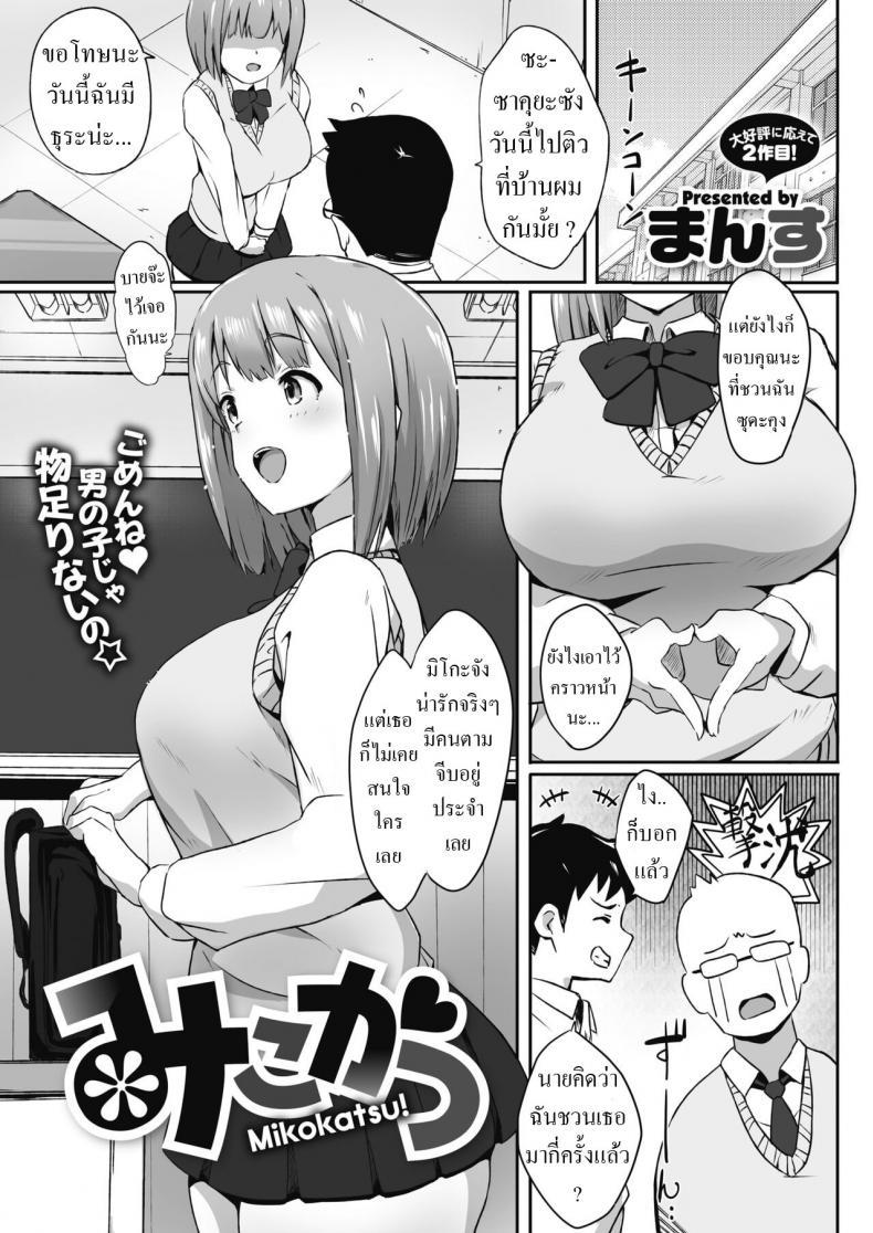Doujin-Lc- อ่าน โดจิน มังฮวา เกาหลี ญี่ปุ่น จีน แปลไทย ชอบผู้ใหญ่ [Mance] Mikokatsu ตอนที่ 1 2 3 4 5 6 7 8 9 10 11 12 13 14 ฟรี ไม่มีโฆษณา อ่าน โดจิน Manhwa เกาหลี ญี่ปุ่น จีน เรามีครบ คัดมาให้เน้นๆ โดจิน 18+ รับประกันความฟินโดย  Doujin Lc