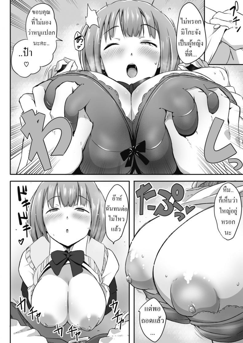Doujin-Lc- อ่าน โดจิน มังฮวา เกาหลี ญี่ปุ่น จีน แปลไทย ชอบผู้ใหญ่ [Mance] Mikokatsu ตอนที่ 1 2 3 4 5 6 7 8 9 10 11 12 13 14 ฟรี ไม่มีโฆษณา อ่าน โดจิน Manhwa เกาหลี ญี่ปุ่น จีน เรามีครบ คัดมาให้เน้นๆ โดจิน 18+ รับประกันความฟินโดย  Doujin Lc