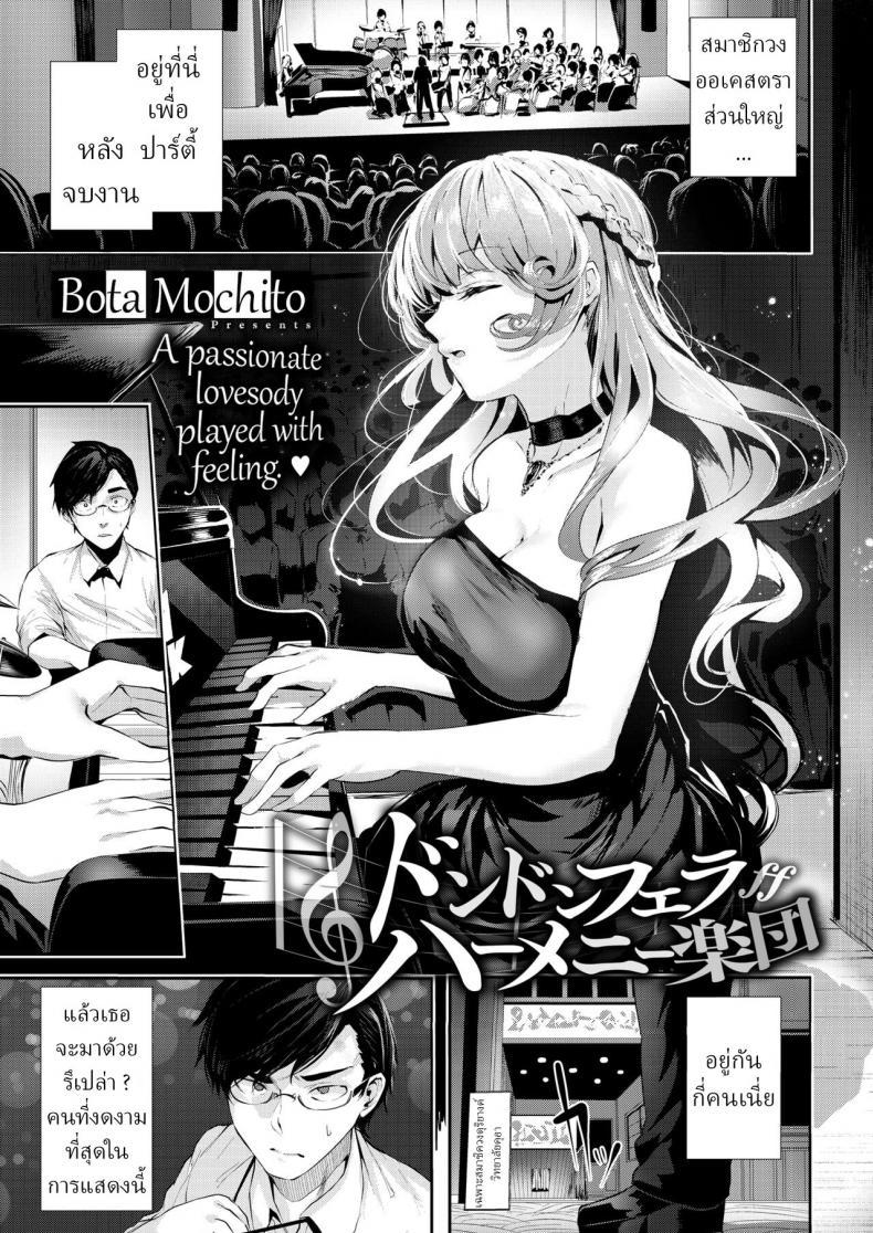 Doujin-Lc- อ่าน โดจิน มังฮวา เกาหลี ญี่ปุ่น จีน แปลไทย วางแผนให้เพื่อนเสียซิง [Bota Mochito] Dondon Fella-Harmony Gakudan ตอนที่ 1 2 3 4 5 6 7 8 9 10 11 12 13 14 ฟรี ไม่มีโฆษณา อ่าน โดจิน Manhwa เกาหลี ญี่ปุ่น จีน เรามีครบ คัดมาให้เน้นๆ โดจิน 18+ รับประกันความฟินโดย  Doujin Lc
