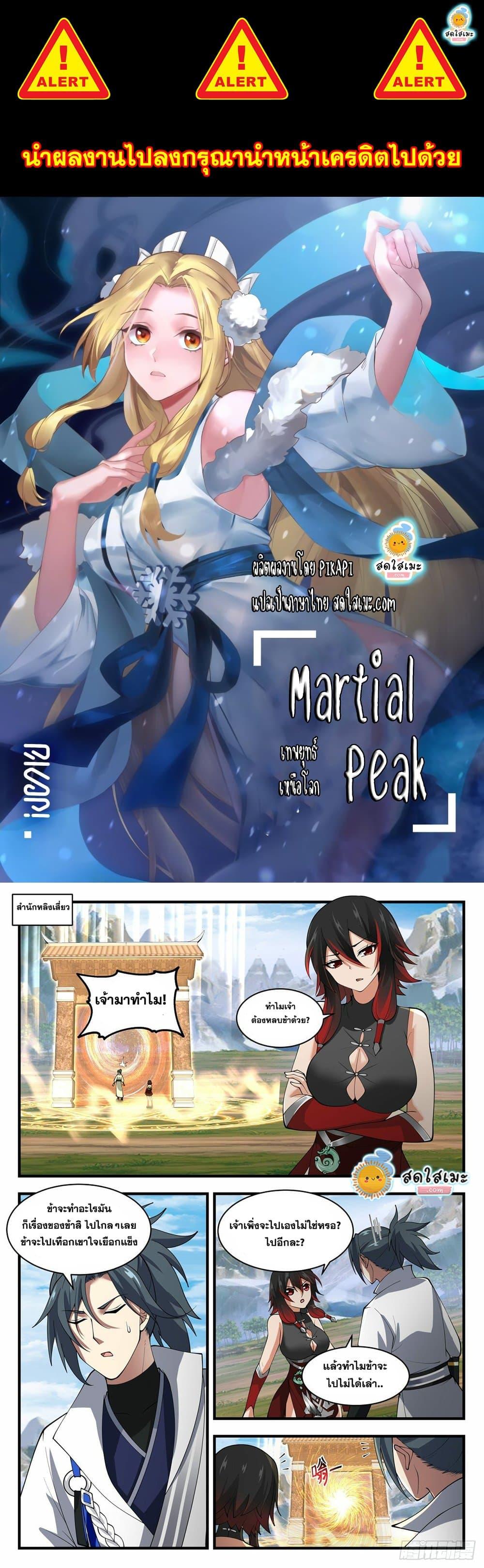 Manga-lc-com อ่านมังงะ อ่านการ์ตูน ออนไลน์ ฟรี Martial Peak ตอนที่ 1 2 3 4 5 6 7 8 9 10 11 12 13 14 ฟรี ไม่มีโฆษณา Manga-lc - อ่าน มังงะ อ่าน การ์ตูน ออนไลน์ อ่านมังงะ ฟรี