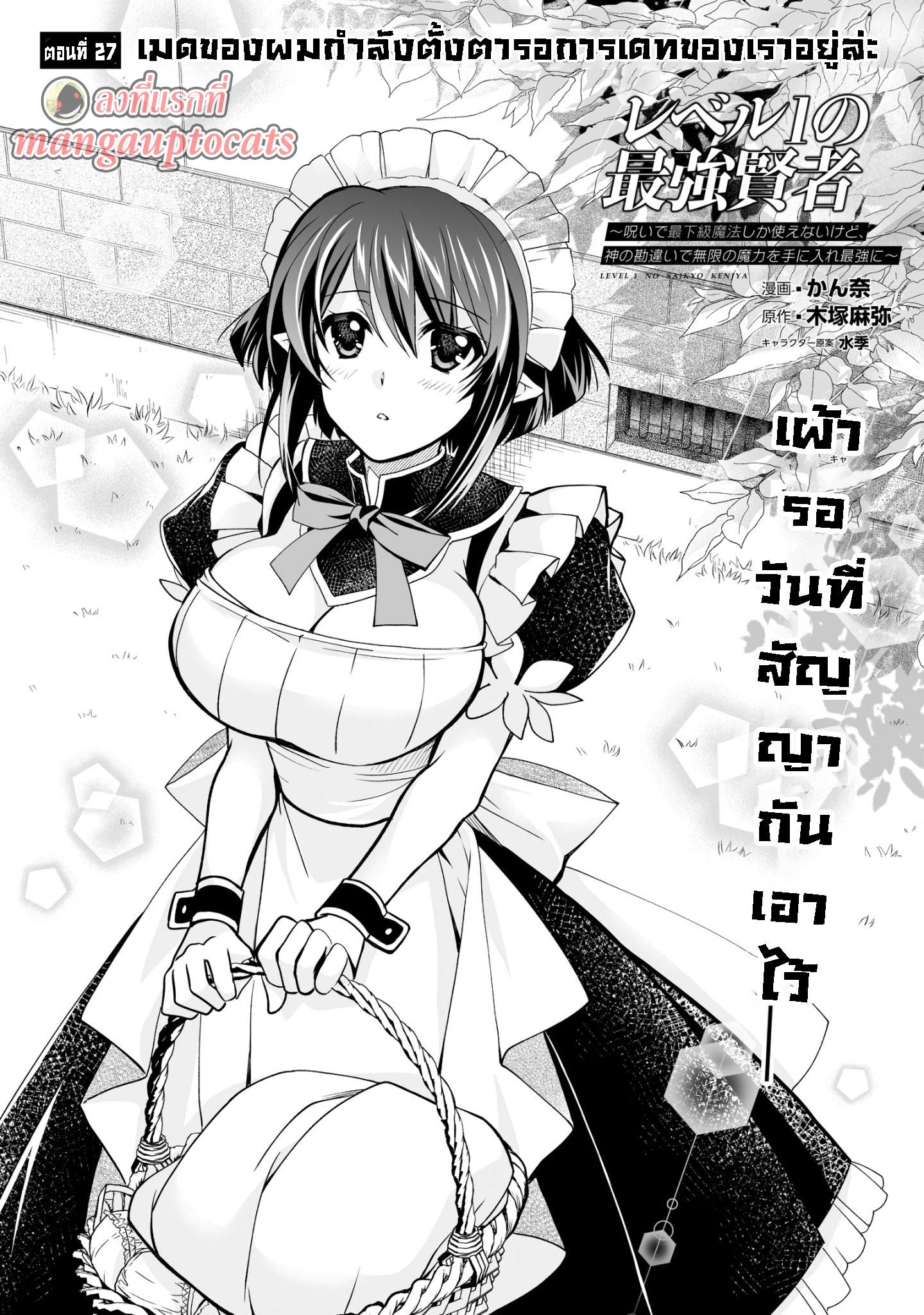 Manga-lc-com อ่านมังงะ อ่านการ์ตูน ออนไลน์ ฟรี Level 1 no Saikyou kenja ~Noroi de sai kakyuu mahou shika tsukaenaikedo, kami no kanchigai de mugen no maryoku o te ni ire saikyou ni~ ตอนที่ 1 2 3 4 5 6 7 8 9 10 11 12 13 14 ฟรี ไม่มีโฆษณา Manga-lc - อ่าน มังงะ อ่าน การ์ตูน ออนไลน์ อ่านมังงะ ฟรี