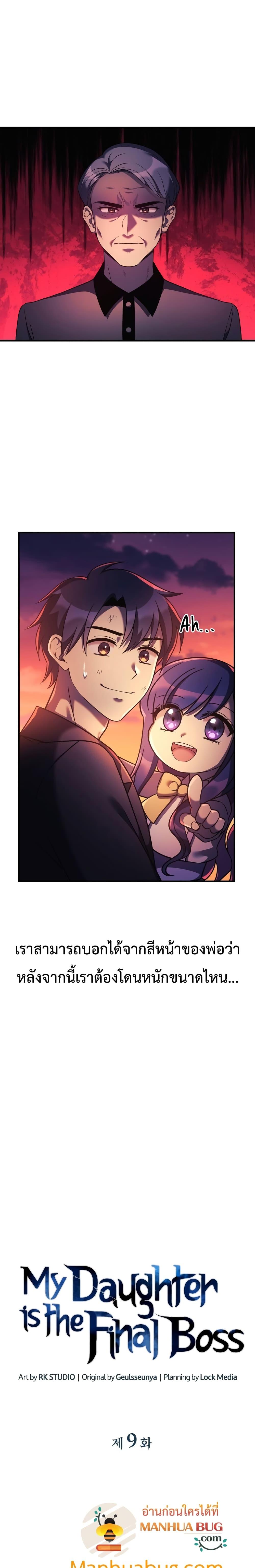 Manga-lc-com อ่านมังงะ อ่านการ์ตูน ออนไลน์ ฟรี My Daughter is the Final Boss ตอนที่ 1 2 3 4 5 6 7 8 9 10 11 12 13 14 ฟรี ไม่มีโฆษณา Manga-lc - อ่าน มังงะ อ่าน การ์ตูน ออนไลน์ อ่านมังงะ ฟรี