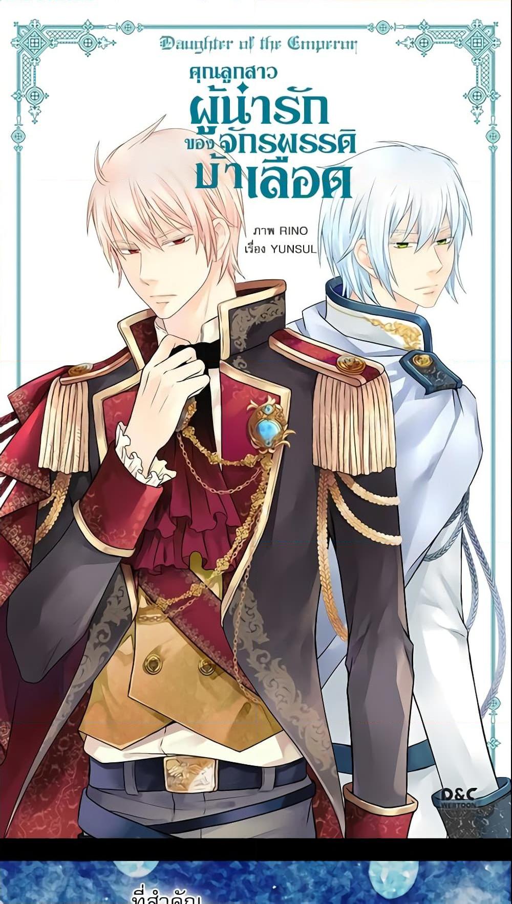 Manga-lc-com อ่านมังงะ อ่านการ์ตูน ออนไลน์ ฟรี Daughter of the Emperor ตอนที่ 1 2 3 4 5 6 7 8 9 10 11 12 13 14 ฟรี ไม่มีโฆษณา Manga-lc - อ่าน มังงะ อ่าน การ์ตูน ออนไลน์ อ่านมังงะ ฟรี