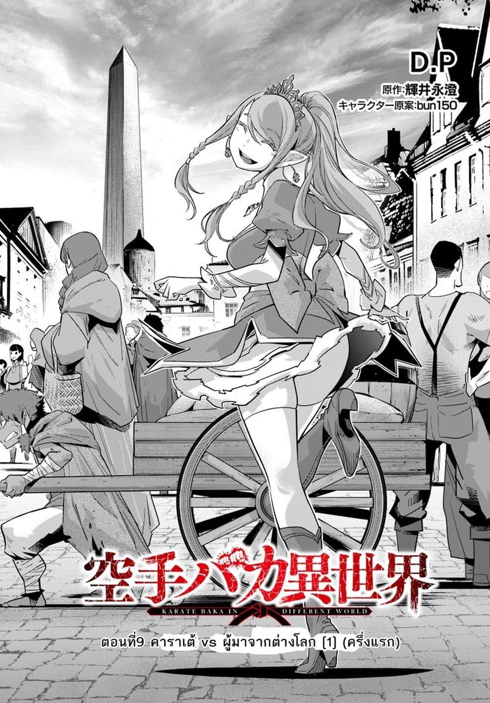 Manga-lc-com อ่านมังงะ อ่านการ์ตูน ออนไลน์ ฟรี Karate Baka Isekai ตอนที่ 1 2 3 4 5 6 7 8 9 10 11 12 13 14 ฟรี ไม่มีโฆษณา Manga-lc - อ่าน มังงะ อ่าน การ์ตูน ออนไลน์ อ่านมังงะ ฟรี