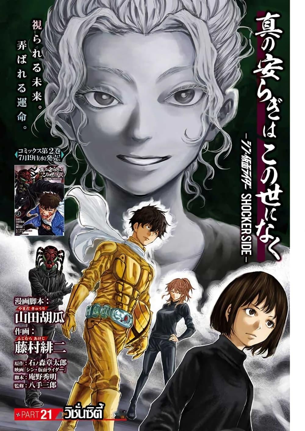 Manga-lc-com อ่านมังงะ อ่านการ์ตูน ออนไลน์ ฟรี There is no true peace in this world -Shin Kamen Rider SHOCKER SIDE- ตอนที่ 1 2 3 4 5 6 7 8 9 10 11 12 13 14 ฟรี ไม่มีโฆษณา Manga-lc - อ่าน มังงะ อ่าน การ์ตูน ออนไลน์ อ่านมังงะ ฟรี