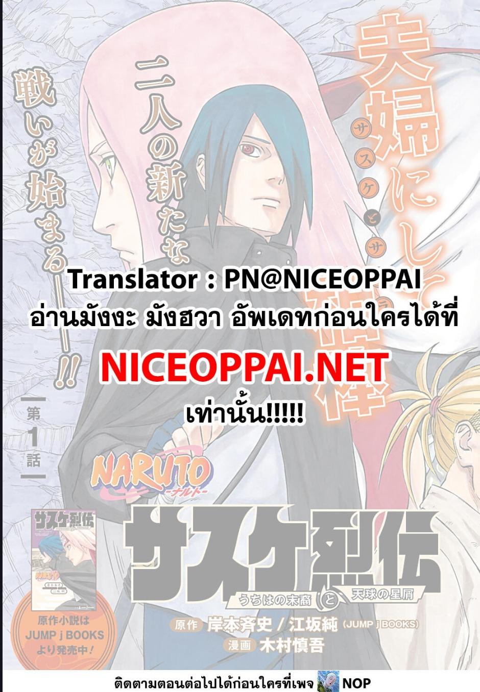 Manga-lc-com อ่านมังงะ อ่านการ์ตูน ออนไลน์ ฟรี Naruto Sasuke’s Story -The Uchiha and the Heavenly Stardust ตอนที่ 1 2 3 4 5 6 7 8 9 10 11 12 13 14 ฟรี ไม่มีโฆษณา Manga-lc - อ่าน มังงะ อ่าน การ์ตูน ออนไลน์ อ่านมังงะ ฟรี