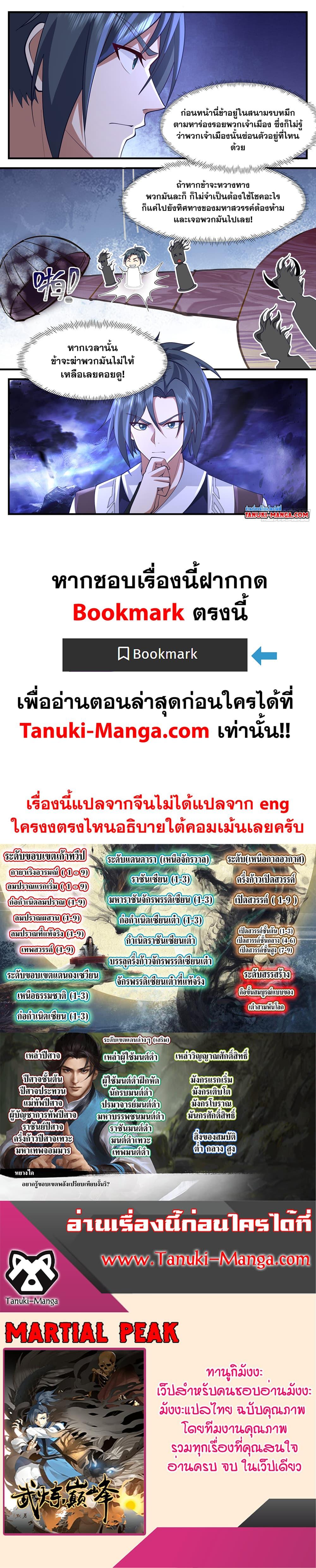 Manga-lc-com อ่านมังงะ อ่านการ์ตูน ออนไลน์ ฟรี Martial Peak เทพยุทธ์เหนือโลก ตอนที่ 1 2 3 4 5 6 7 8 9 10 11 12 13 14 ฟรี ไม่มีโฆษณา Manga-lc - อ่าน มังงะ อ่าน การ์ตูน ออนไลน์ อ่านมังงะ ฟรี