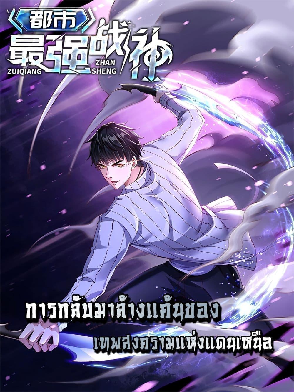 Manga-lc-com อ่านมังงะ อ่านการ์ตูน ออนไลน์ ฟรี City’s Strongest God of War – การกลับมาล้างแค้นของ เทพสงครามแห่งแดนเหนือ ตอนที่ 1 2 3 4 5 6 7 8 9 10 11 12 13 14 ฟรี ไม่มีโฆษณา Manga-lc - อ่าน มังงะ อ่าน การ์ตูน ออนไลน์ อ่านมังงะ ฟรี