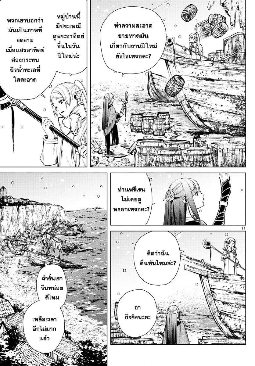 Manga-lc-com อ่านมังงะ อ่านการ์ตูน ออนไลน์ ฟรี Sousou no Frieren ตอนที่ 1 2 3 4 5 6 7 8 9 10 11 12 13 14 ฟรี ไม่มีโฆษณา Manga-lc - อ่าน มังงะ อ่าน การ์ตูน ออนไลน์ อ่านมังงะ ฟรี