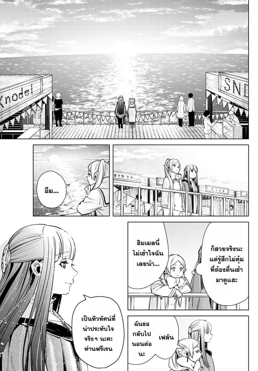 Manga-lc-com อ่านมังงะ อ่านการ์ตูน ออนไลน์ ฟรี Sousou no Frieren ตอนที่ 1 2 3 4 5 6 7 8 9 10 11 12 13 14 ฟรี ไม่มีโฆษณา Manga-lc - อ่าน มังงะ อ่าน การ์ตูน ออนไลน์ อ่านมังงะ ฟรี