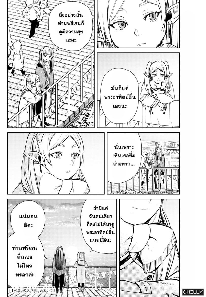 Manga-lc-com อ่านมังงะ อ่านการ์ตูน ออนไลน์ ฟรี Sousou no Frieren ตอนที่ 1 2 3 4 5 6 7 8 9 10 11 12 13 14 ฟรี ไม่มีโฆษณา Manga-lc - อ่าน มังงะ อ่าน การ์ตูน ออนไลน์ อ่านมังงะ ฟรี