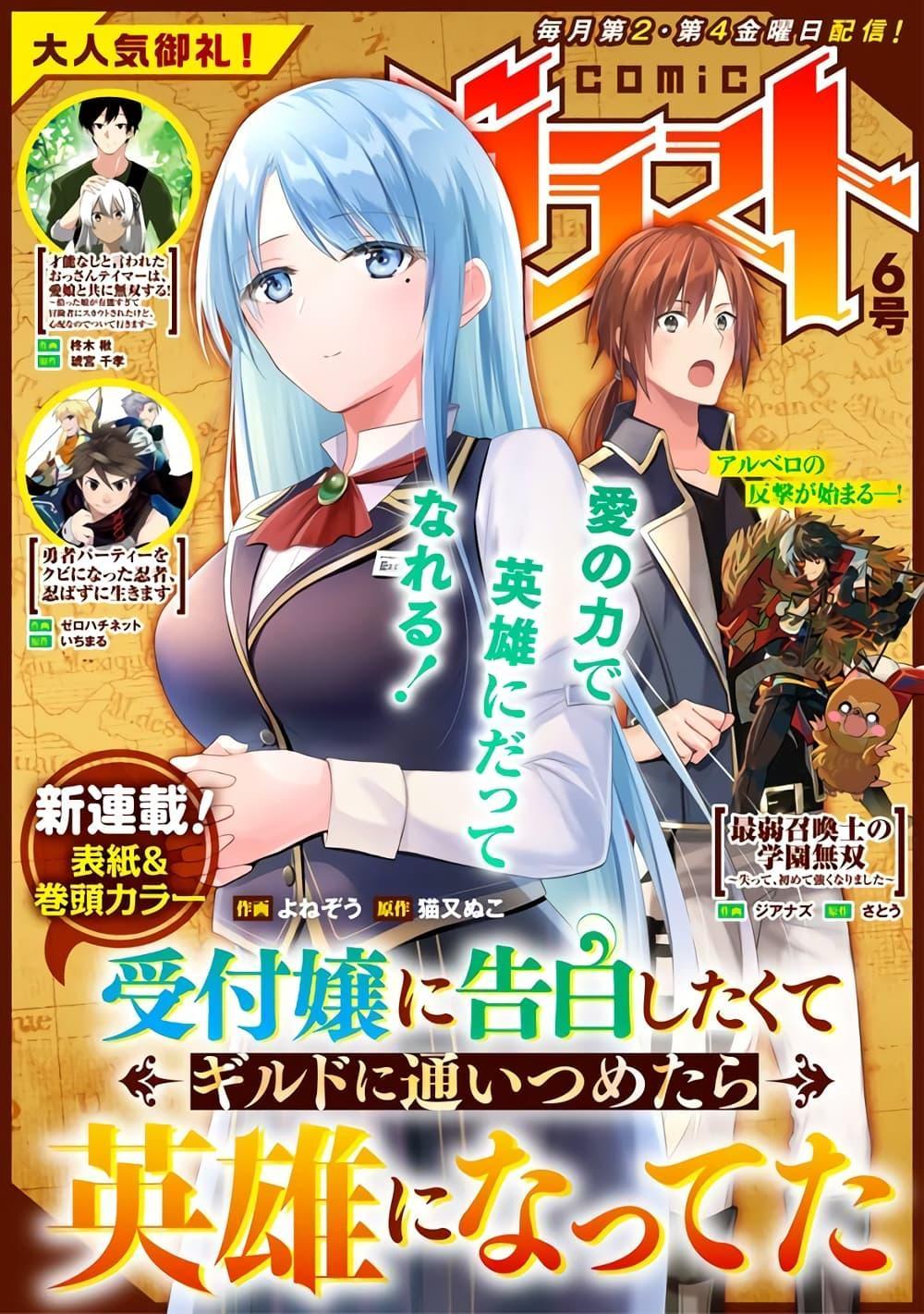 Manga-lc-com อ่านมังงะ อ่านการ์ตูน ออนไลน์ ฟรี Uketsukejo ni Kokuhaku Shitakute Girudo ni Kayoitsumetara Eiyu ni Natteta ตอนที่ 1 2 3 4 5 6 7 8 9 10 11 12 13 14 ฟรี ไม่มีโฆษณา Manga-lc - อ่าน มังงะ อ่าน การ์ตูน ออนไลน์ อ่านมังงะ ฟรี