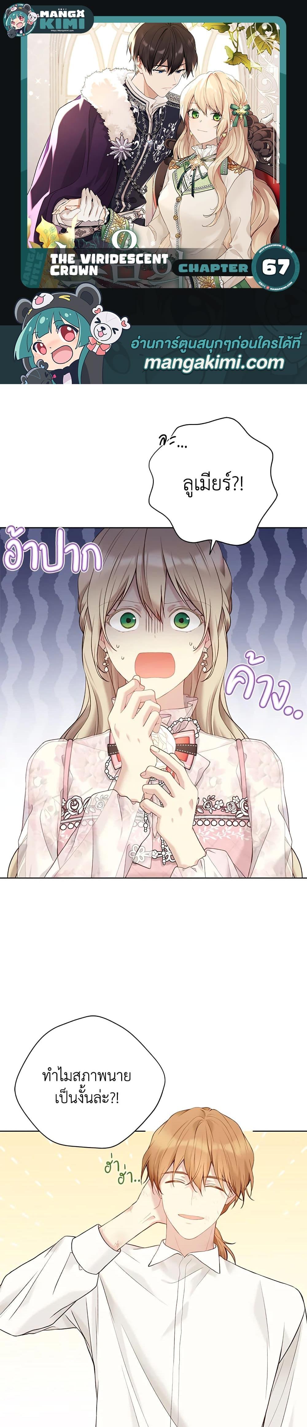 Manga-lc-com อ่านมังงะ อ่านการ์ตูน ออนไลน์ ฟรี The Viridescent Crown ตอนที่ 1 2 3 4 5 6 7 8 9 10 11 12 13 14 ฟรี ไม่มีโฆษณา Manga-lc - อ่าน มังงะ อ่าน การ์ตูน ออนไลน์ อ่านมังงะ ฟรี