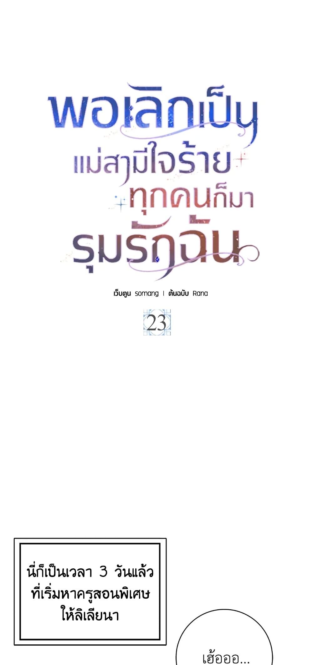 Manga-lc-com อ่านมังงะ อ่านการ์ตูน ออนไลน์ ฟรี When I Quit Being A Wicked Mother-in-law, Everyone Became Obsessed With Me ตอนที่ 1 2 3 4 5 6 7 8 9 10 11 12 13 14 ฟรี ไม่มีโฆษณา Manga-lc - อ่าน มังงะ อ่าน การ์ตูน ออนไลน์ อ่านมังงะ ฟรี