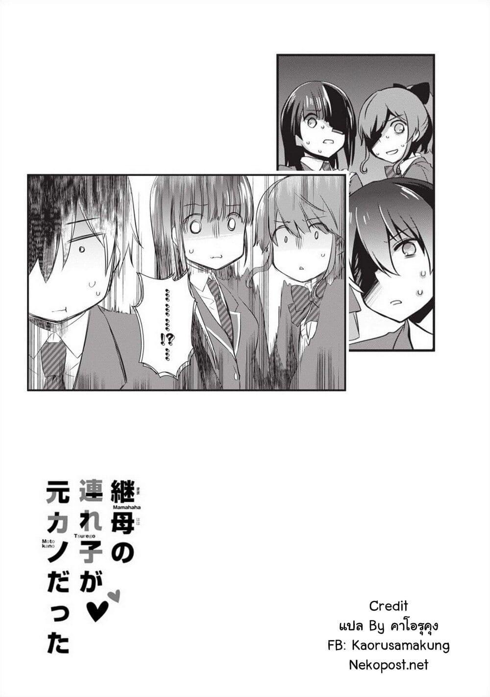 Manga-lc-com อ่านมังงะ อ่านการ์ตูน ออนไลน์ ฟรี Mamahaha no Tsurego ga Moto Kanodatta ตอนที่ 1 2 3 4 5 6 7 8 9 10 11 12 13 14 ฟรี ไม่มีโฆษณา Manga-lc - อ่าน มังงะ อ่าน การ์ตูน ออนไลน์ อ่านมังงะ ฟรี
