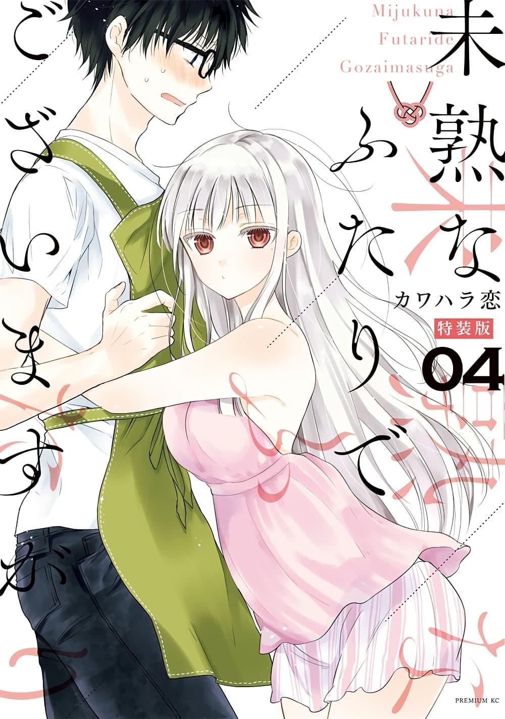 Manga-lc-com อ่านมังงะ อ่านการ์ตูน ออนไลน์ ฟรี Mijuku na Futari de Gozaimasu ga ตอนที่ 1 2 3 4 5 6 7 8 9 10 11 12 13 14 ฟรี ไม่มีโฆษณา Manga-lc - อ่าน มังงะ อ่าน การ์ตูน ออนไลน์ อ่านมังงะ ฟรี