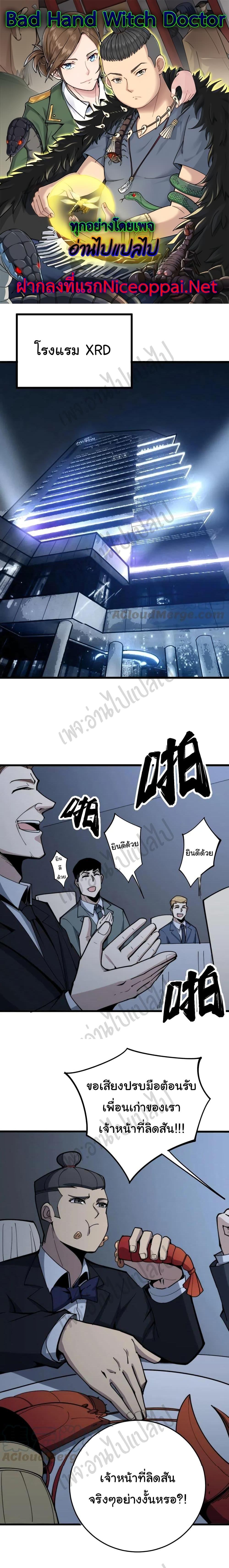 Manga-lc-com อ่านมังงะ อ่านการ์ตูน ออนไลน์ ฟรี Bad Hand Witch Doctor ตอนที่ 1 2 3 4 5 6 7 8 9 10 11 12 13 14 ฟรี ไม่มีโฆษณา Manga-lc - อ่าน มังงะ อ่าน การ์ตูน ออนไลน์ อ่านมังงะ ฟรี