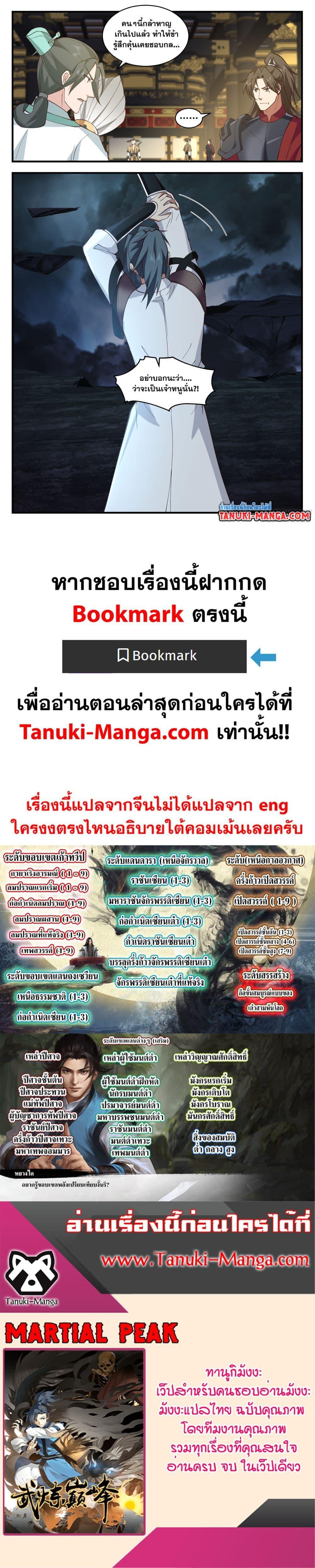 Manga-lc-com อ่านมังงะ อ่านการ์ตูน ออนไลน์ ฟรี Martial Peak ตอนที่ 1 2 3 4 5 6 7 8 9 10 11 12 13 14 ฟรี ไม่มีโฆษณา Manga-lc - อ่าน มังงะ อ่าน การ์ตูน ออนไลน์ อ่านมังงะ ฟรี