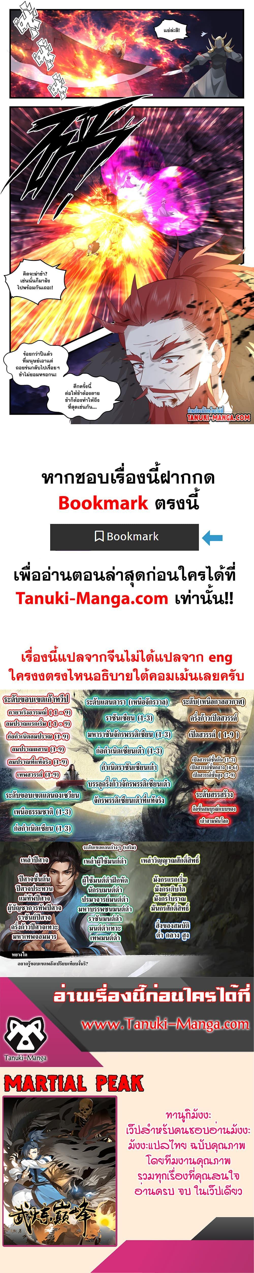 Manga-lc-com อ่านมังงะ อ่านการ์ตูน ออนไลน์ ฟรี Martial Peak ตอนที่ 1 2 3 4 5 6 7 8 9 10 11 12 13 14 ฟรี ไม่มีโฆษณา Manga-lc - อ่าน มังงะ อ่าน การ์ตูน ออนไลน์ อ่านมังงะ ฟรี